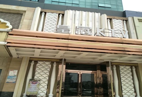 江门皇冠永利KTV消费价格